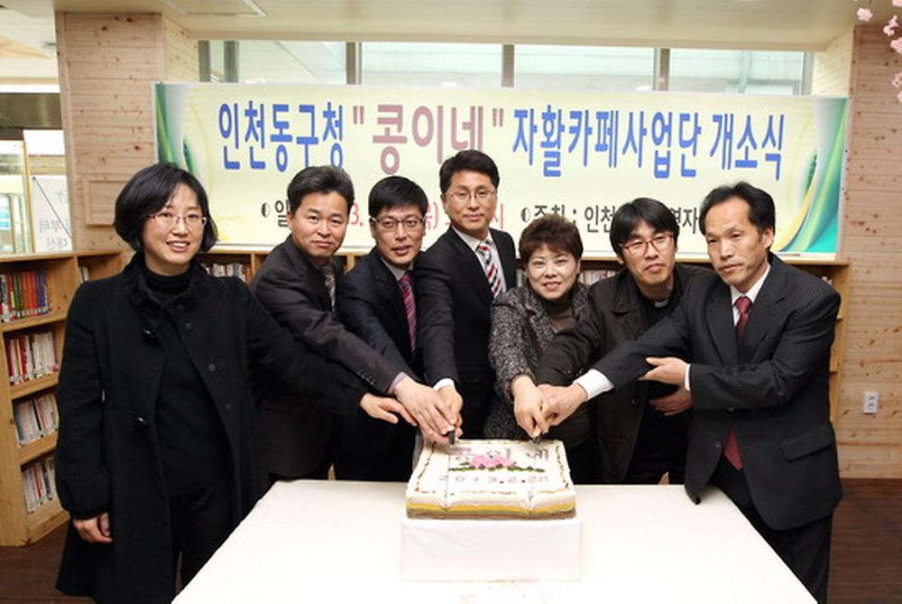 자활카페사업단 '콩이네' 개소식 사진