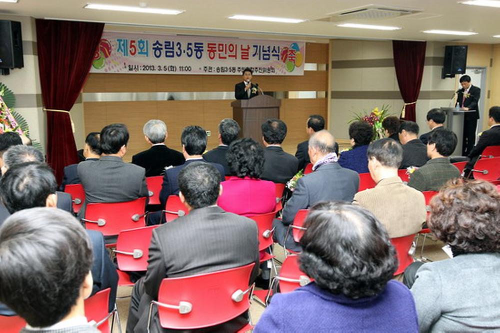 송림3.5동 동민의 날 기념행사 사진