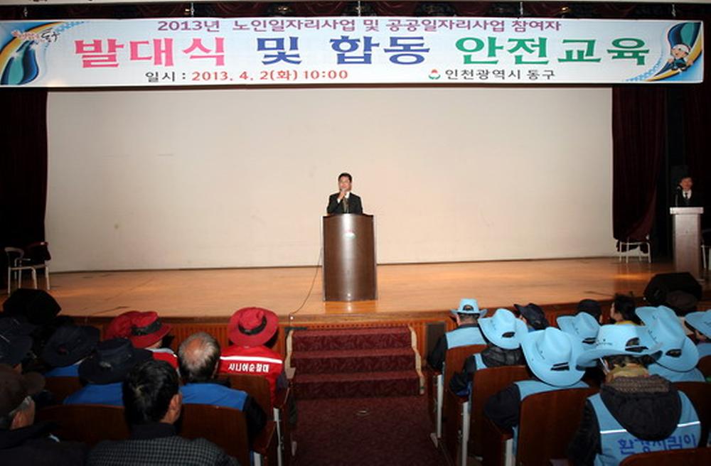 청소년수련관에서 2013년 노인일자리사업 발대식 및 안전교육에 앞서 청장님 인사말씀 사진 사진