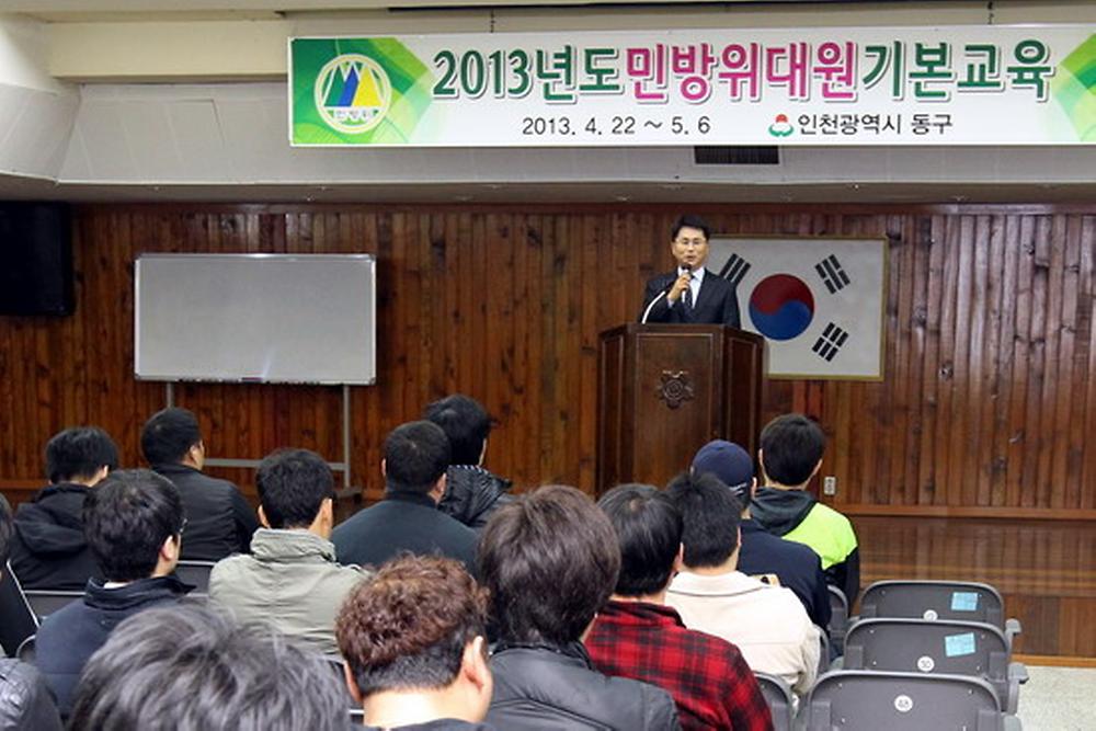 동구민방위교육장에서 2013년 민방위대원 기본교육 사진 사진
