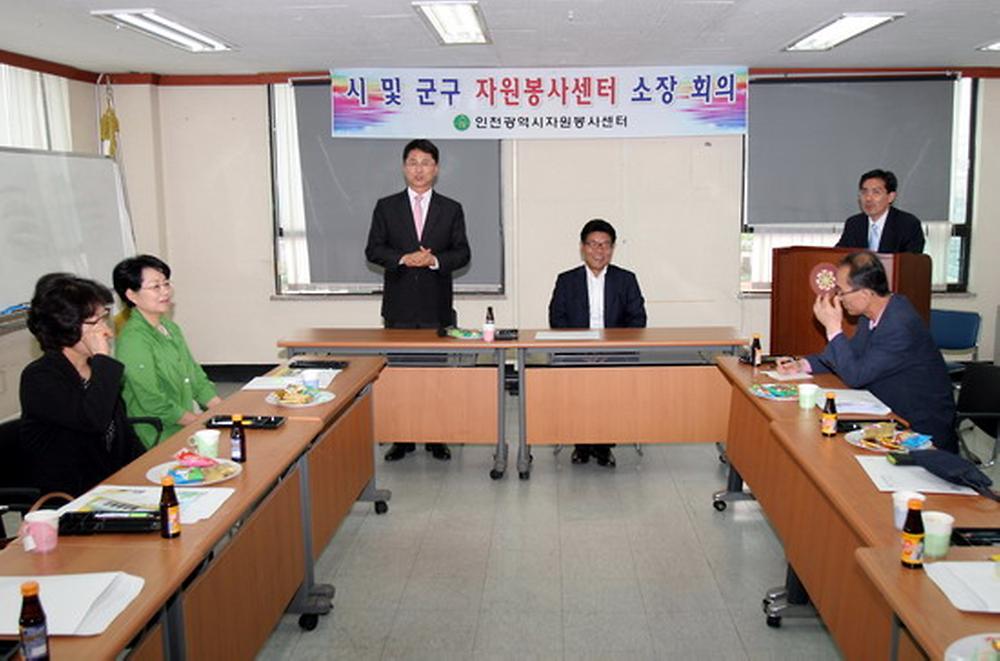 인천지역 자원봉사센터장 간담회 사진
