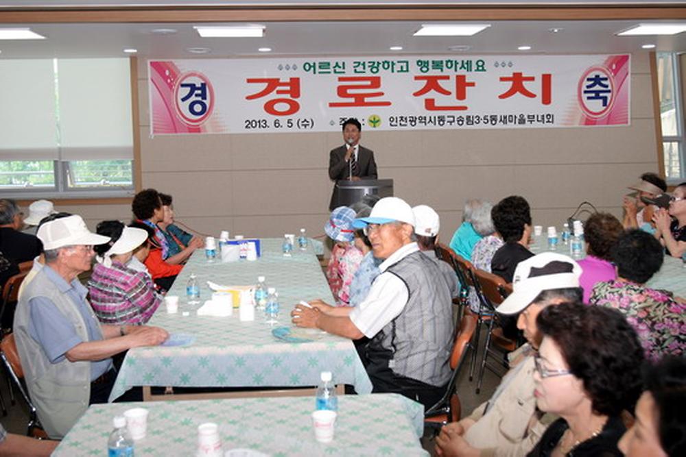 송림3.5동주민센터 '사랑나눔 경로잔치' 사진