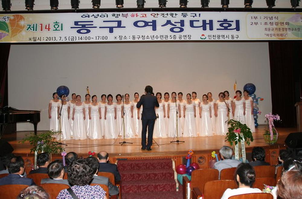 제14회 동구 여성대회 사진