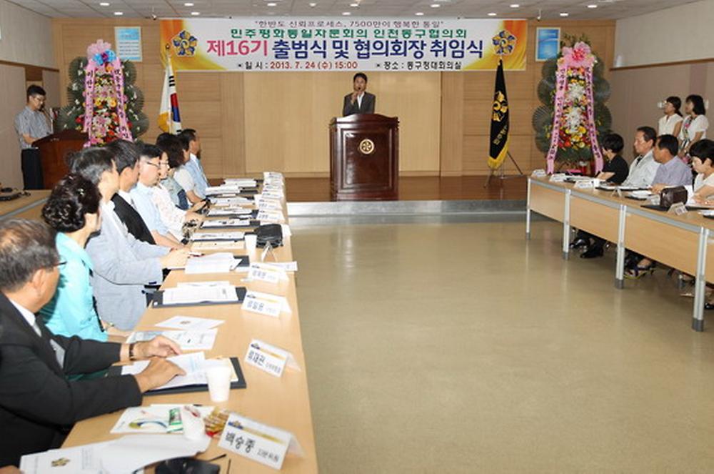 민주평통자문회의 동구협의회 출범식 사진