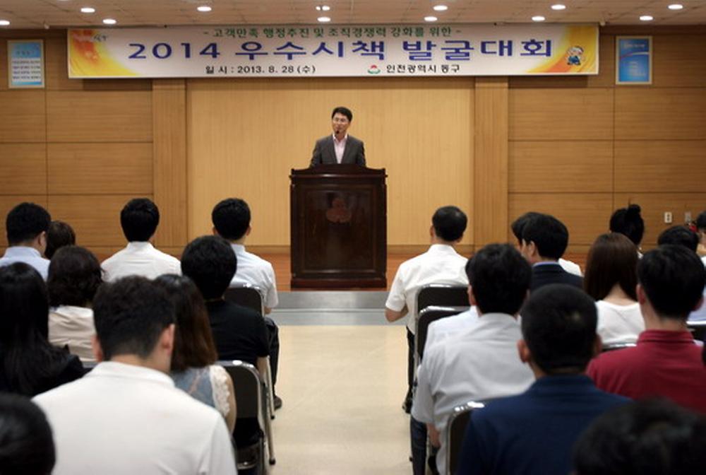 2014 우수시책 발굴대회 사진