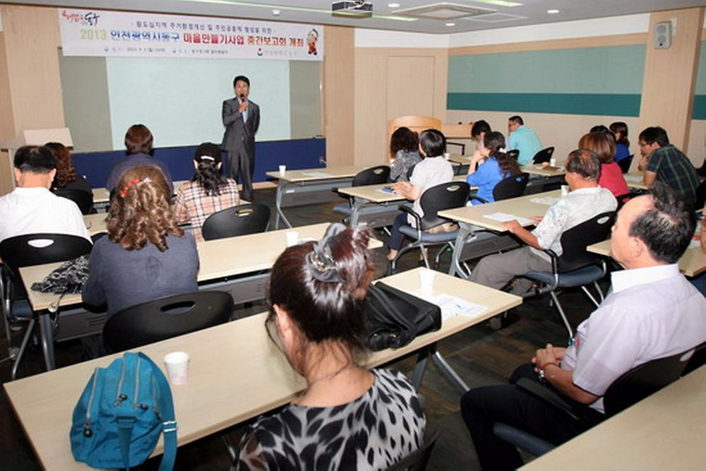 2013 동구 마을만들기사업 중간보고회 개최 사진