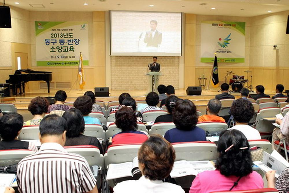 2013년도 통.반장 소양교육 실시 사진