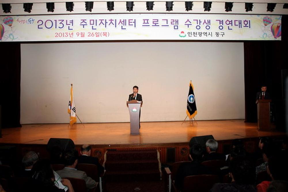 2013년 주민자치센터 수강생 경연대회 사진