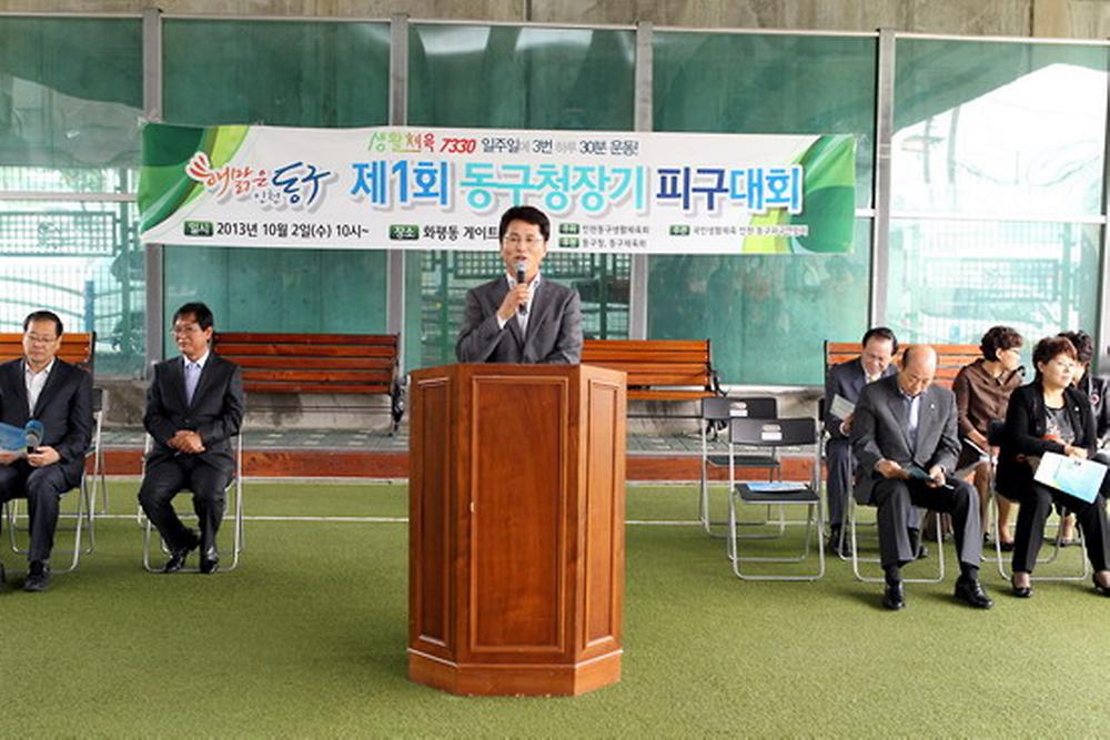 제1회 동구청장기 피구대회 개최 사진