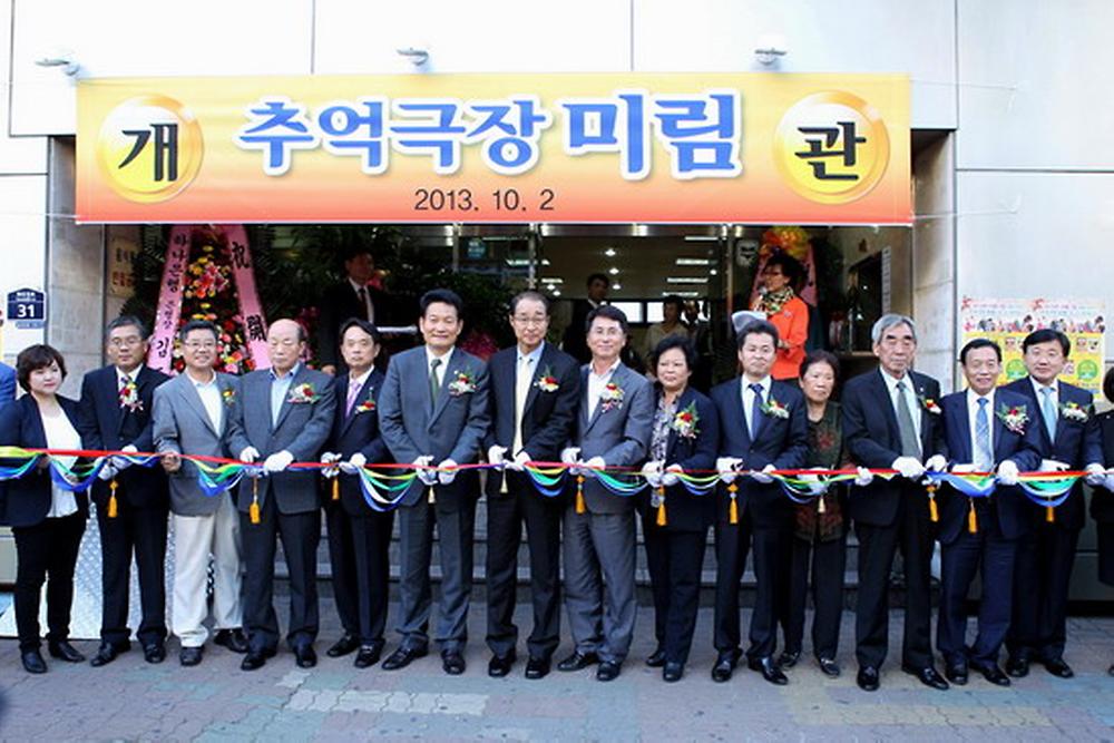 추억극장 미림 개관식 사진
