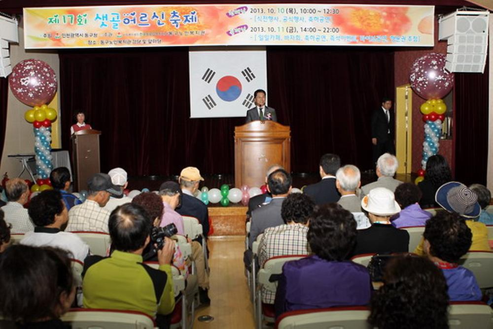 노인복지관 강당에서 샛골어르신축제의 동구청장 인사말씀 사진 사진