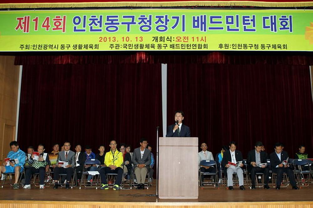 제14회 동구청장기 배드민턴대회 사진