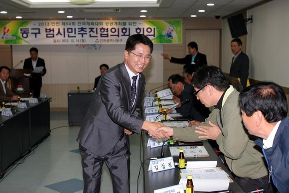 동구 범시민추진협의회 회의 사진