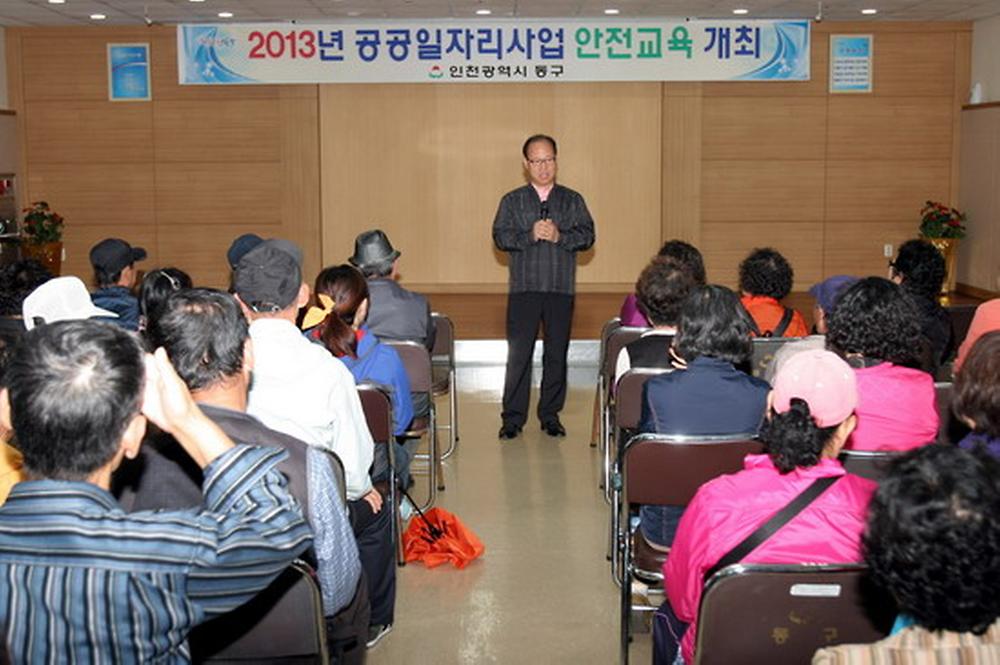 2013년 공공일자리사업 안전교육 사진