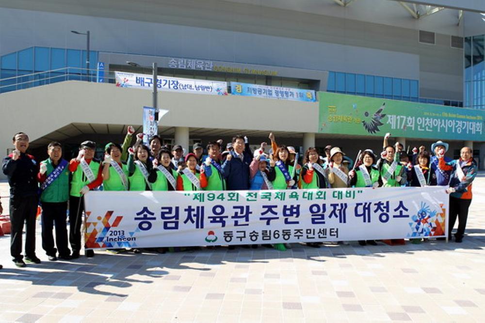 제94회 전국체전 대비 대청소 사진