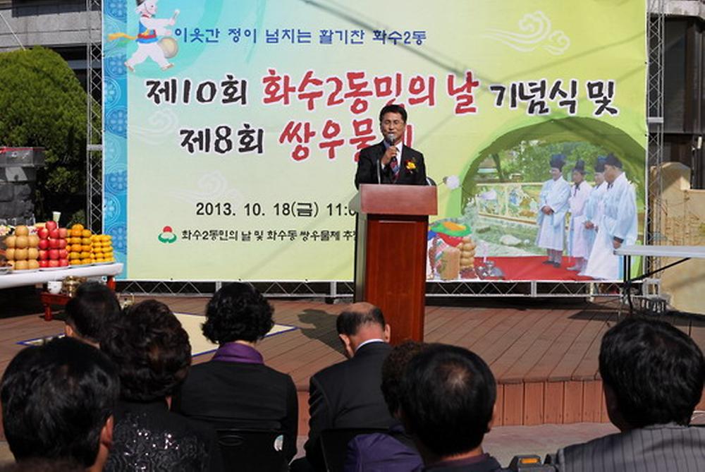 화수2동 동민의 날 및 쌍우물제 개최 사진