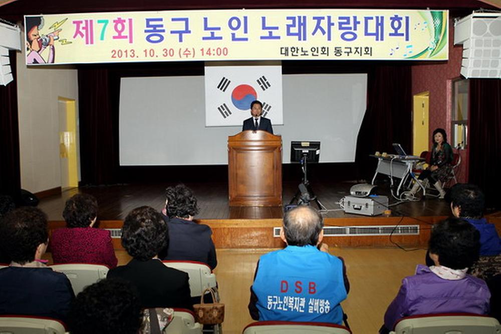 제7회 동구 노인 노래자랑대회 사진