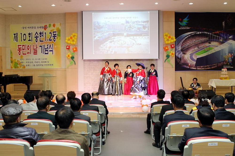 송현1.2동 동민의날 기념식 사진