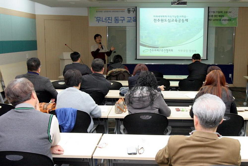 2013년 11월 21일 동구 열린배움터에서 동구의제21 토론회 사진 사진