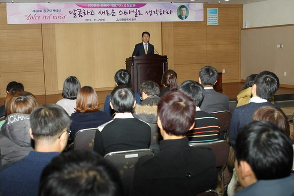 제20회 동구아카데미 교육 사진
