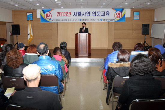 자활사업 입문교육1.jpg 이미지