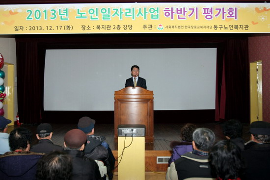 노인일자리사업 하반기 평가회2.jpg 이미지