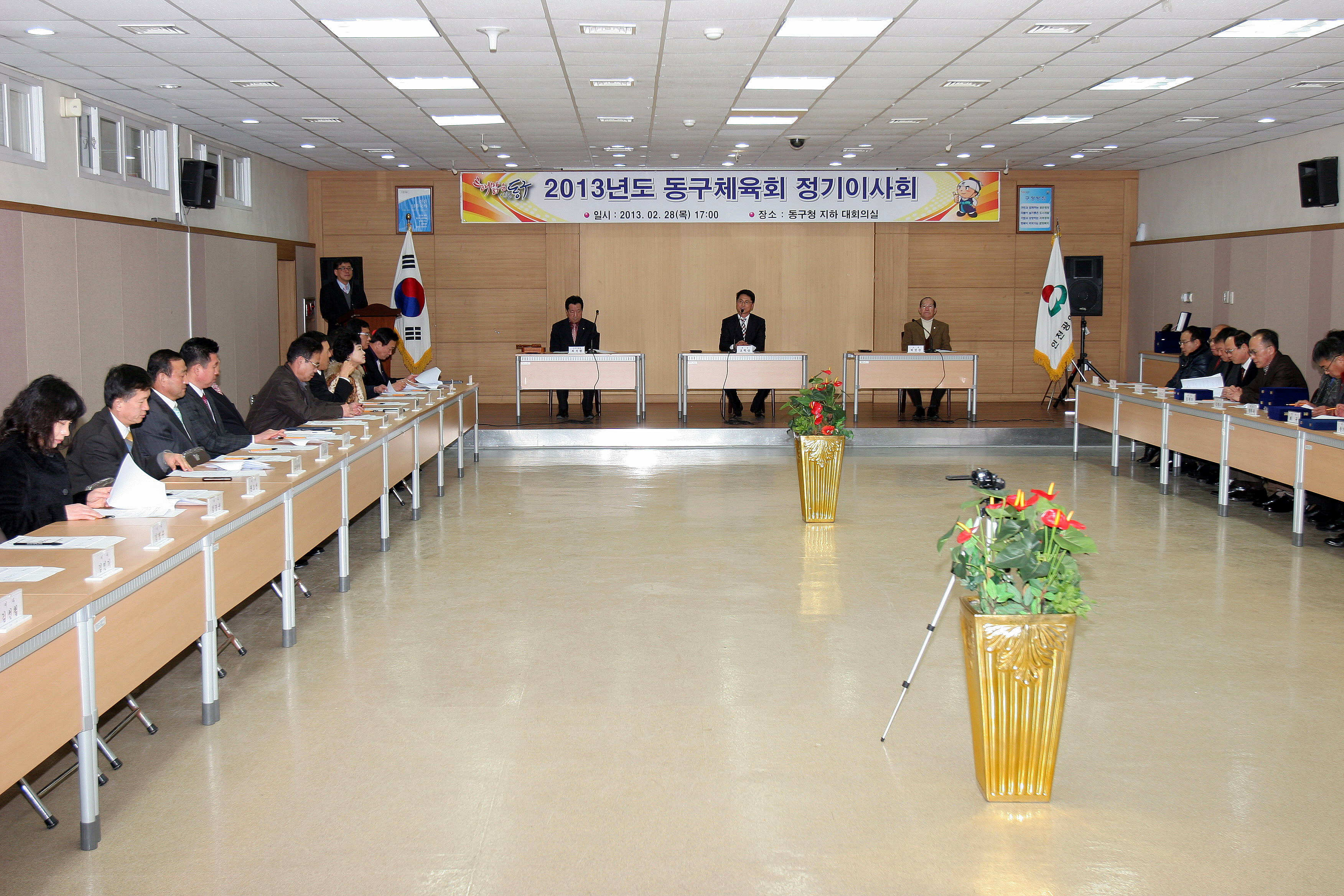 동구체육회 정기이사회1.jpg 이미지