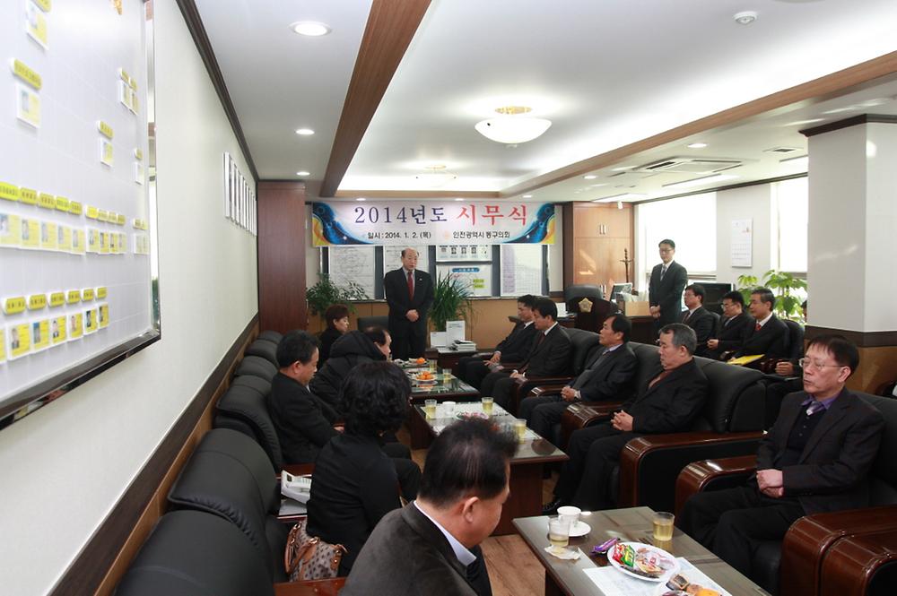 동구의회『2014년도 동구의회 시무식』 사진