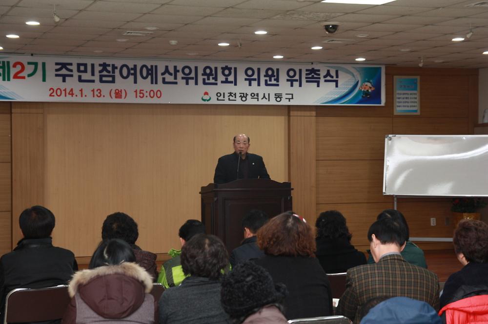 동구의회『제2기 주민참여예산위원회 위원 위촉식』 참석 사진