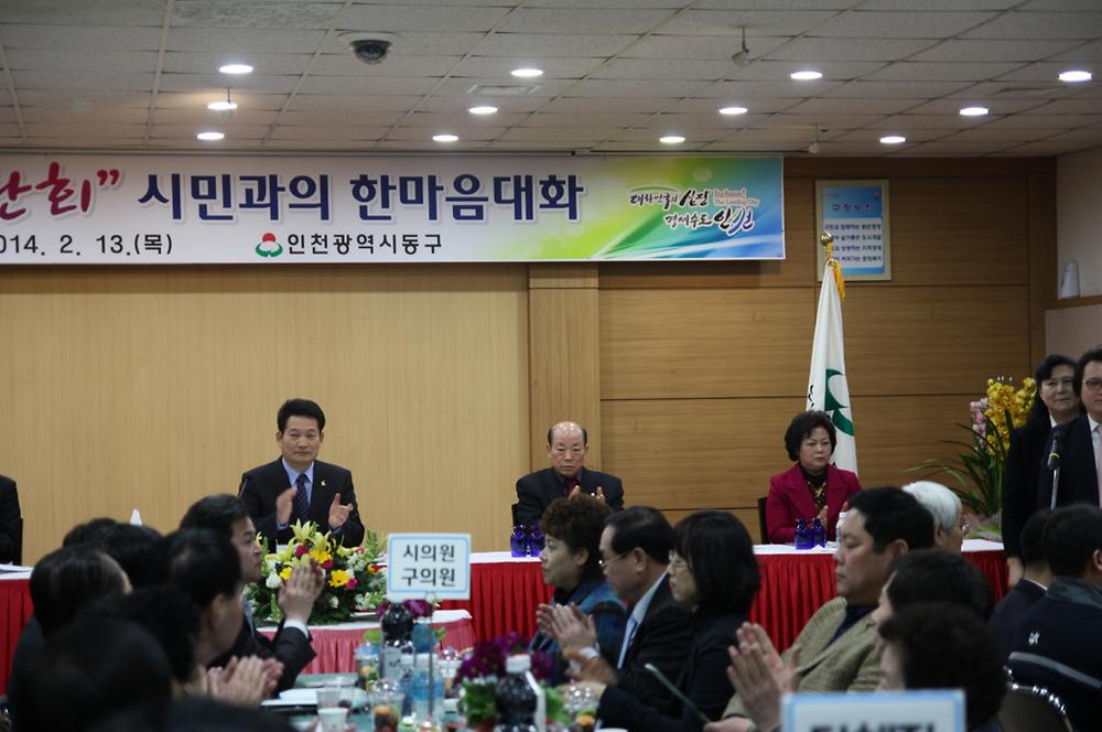 동구의회 『2014 인천광역시장과 함께하는 시민과의 한마음 대화』 참석 사진