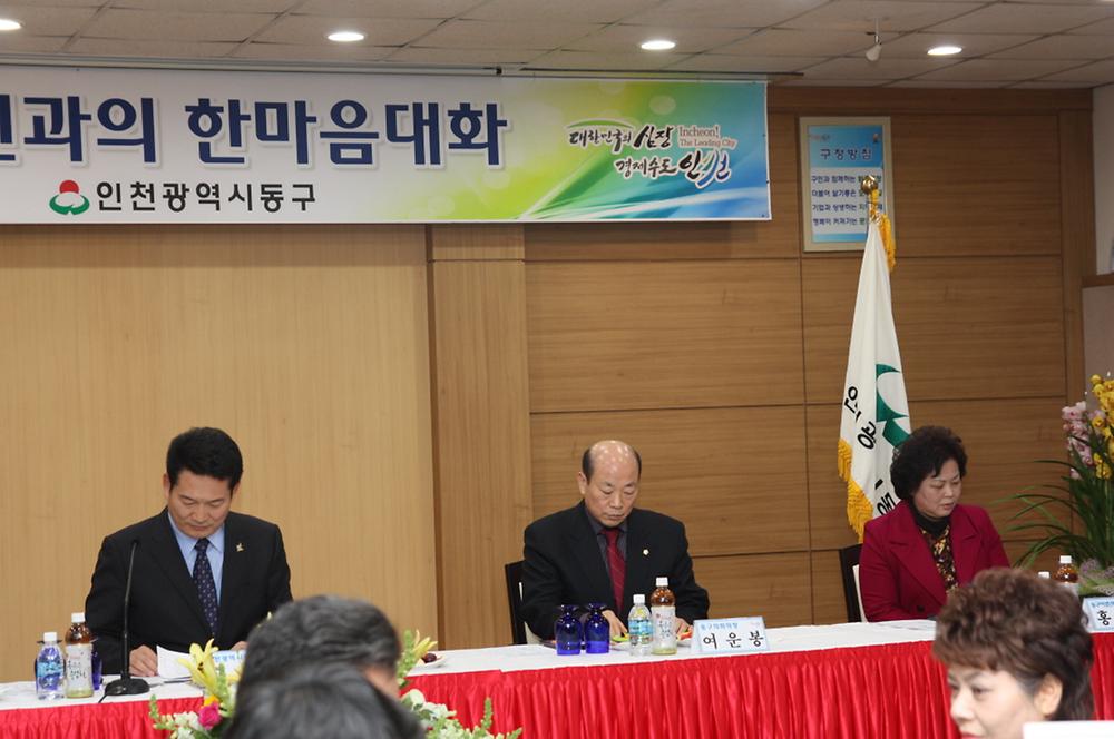 동구의회 『2014 인천광역시장과 함께하는 시민과의 한마음 대화』 참석 사진