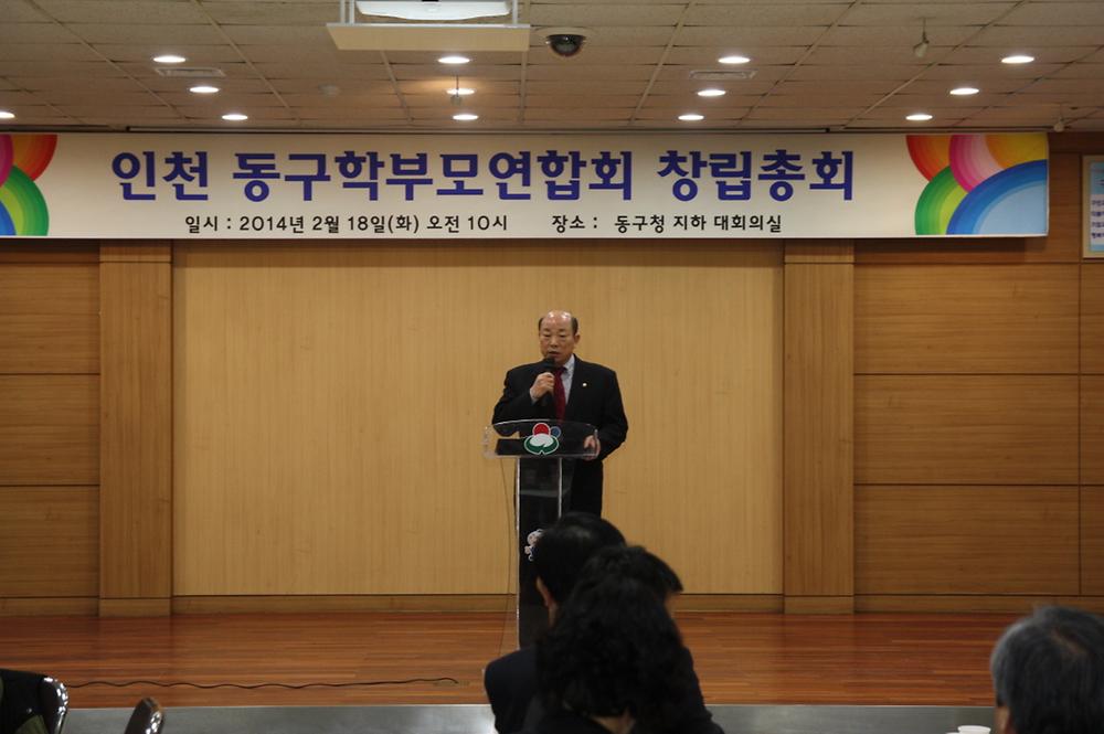 동구의회 『인천 동구학부모연합회 창립총회』 참석 사진