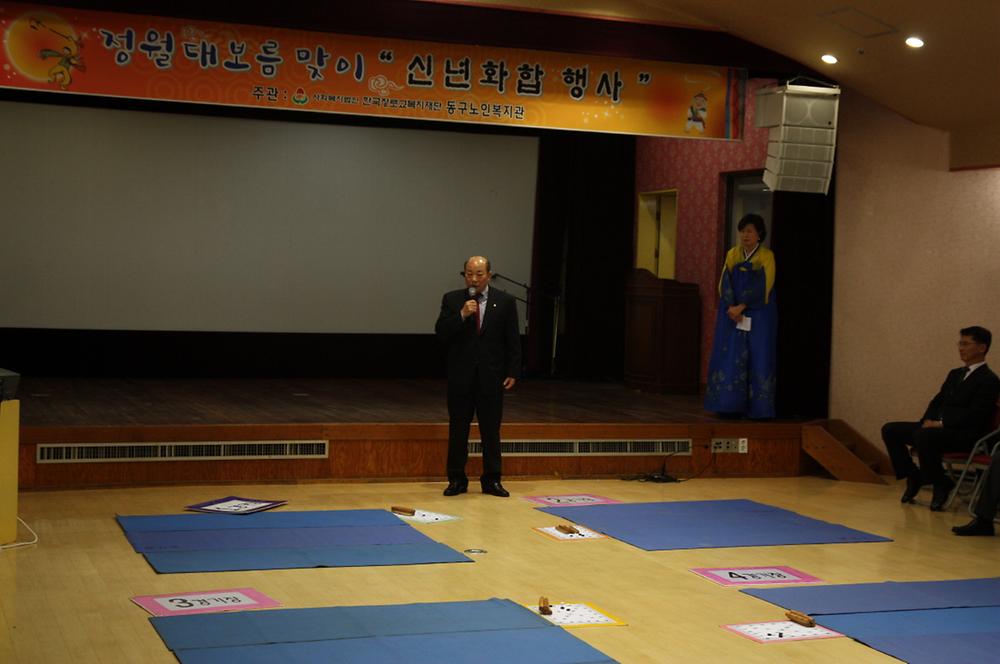 동구의회 『2014 노인복지관 정월대보름행사』 참석 사진