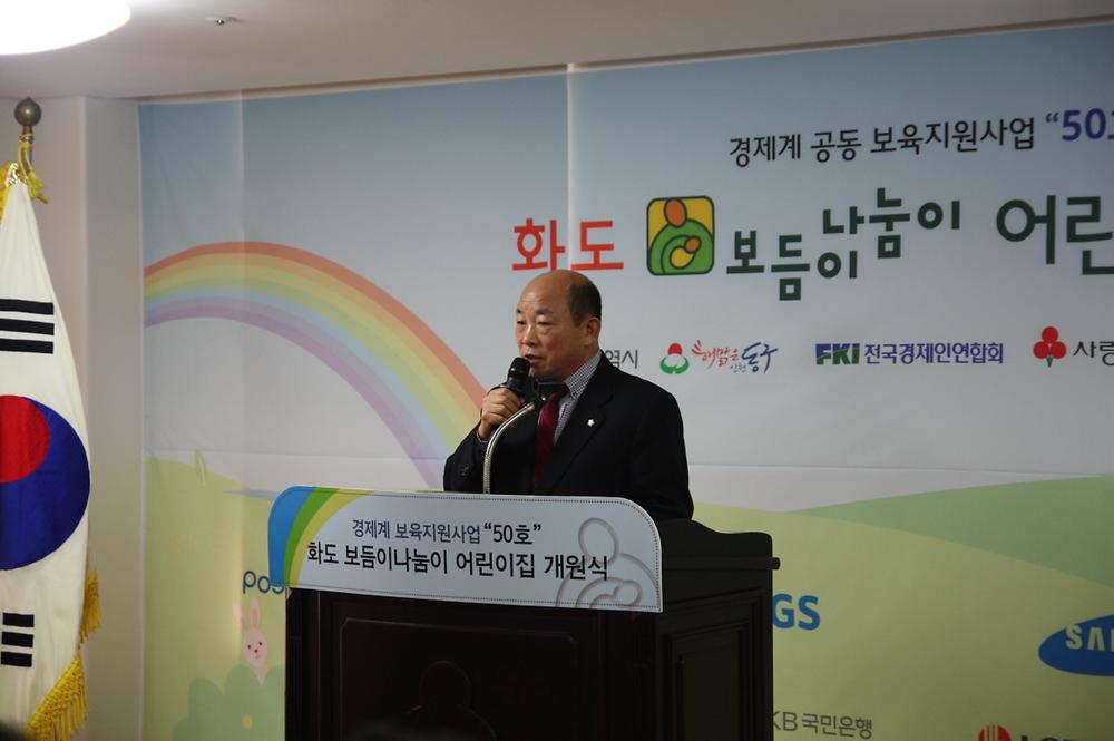 동구의회 『화도 보듬이나눔이 어린이집 개원식』 참석 사진