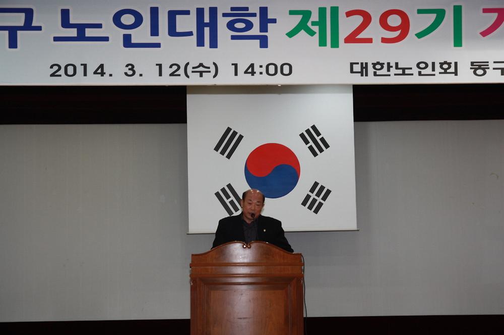 동구의회 『제29기 노인대학 개강식』 참석 사진