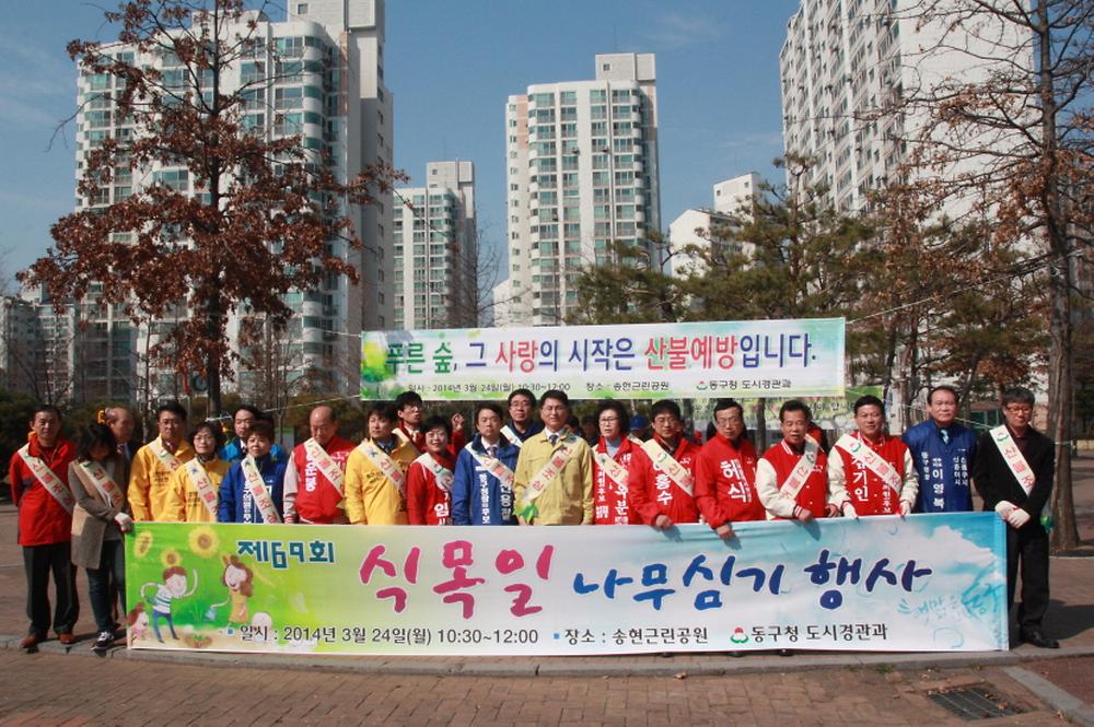 동구의회 『제69회 식목일 나무심기 행사』 참석 사진