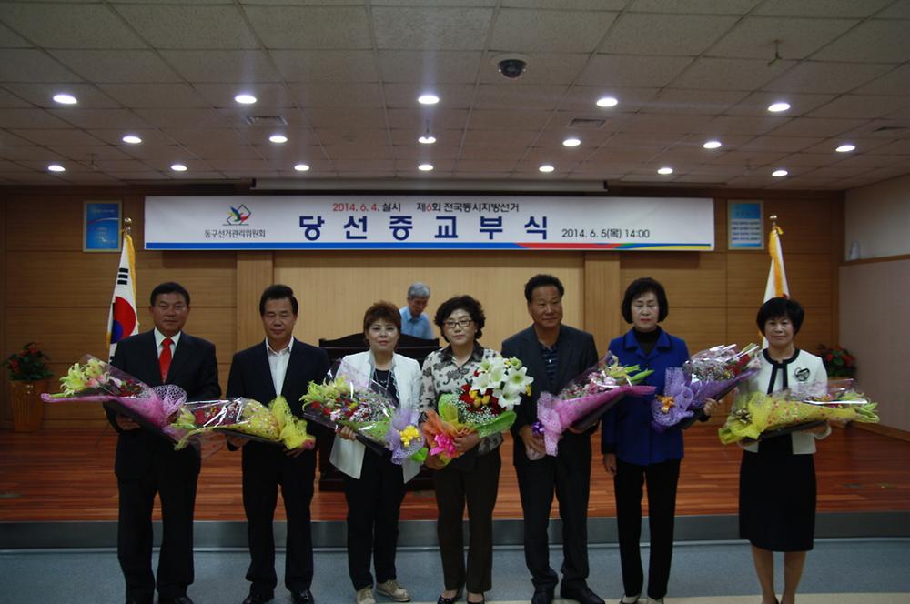 제6회 전국동시지방선거 당선증 교부식 사진