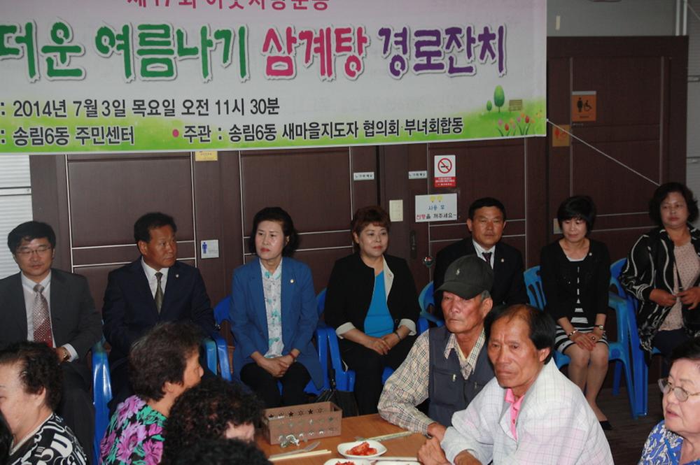동구의회 『송림4동, 송림6동 어르신 경로잔치』 참석 사진