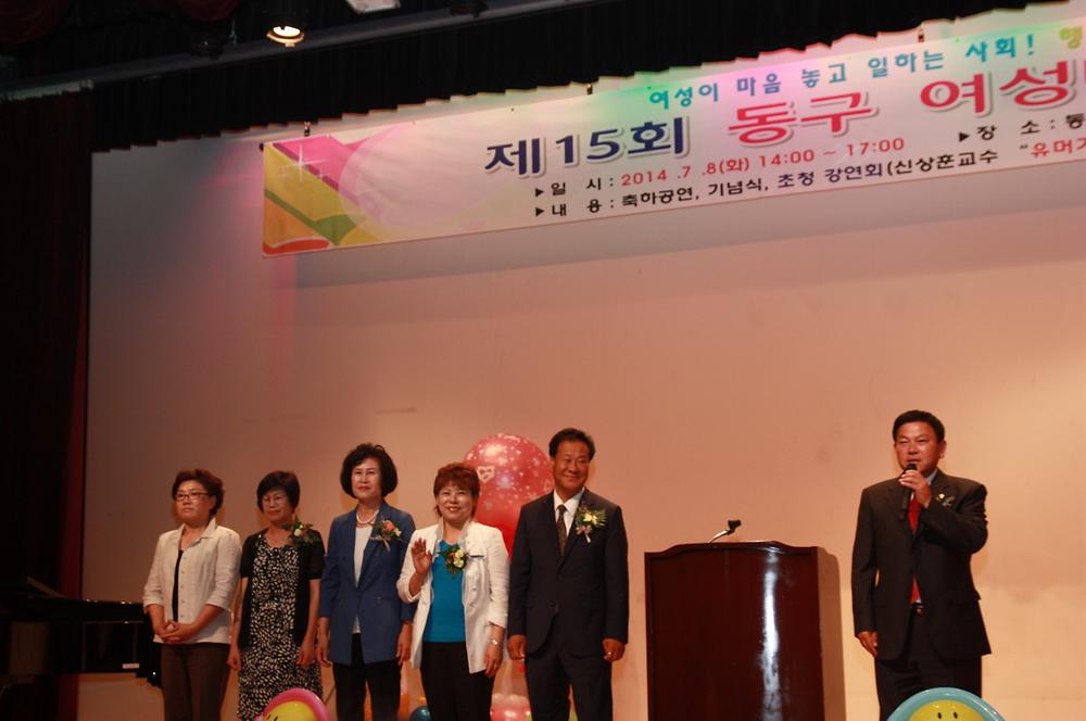 동구의회 『제15회 동구 여성대회』 참석 사진