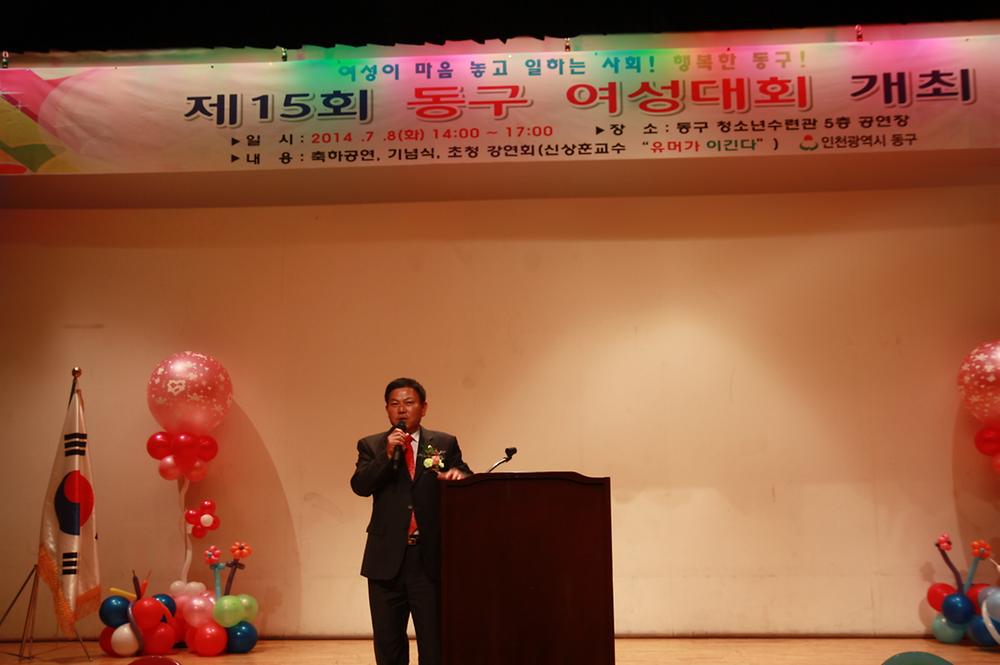동구의회 『제15회 동구 여성대회』 참석 사진