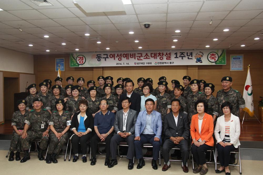 동구의회 『동구여성예비군소대 창설1주년 기념식』 참석 사진