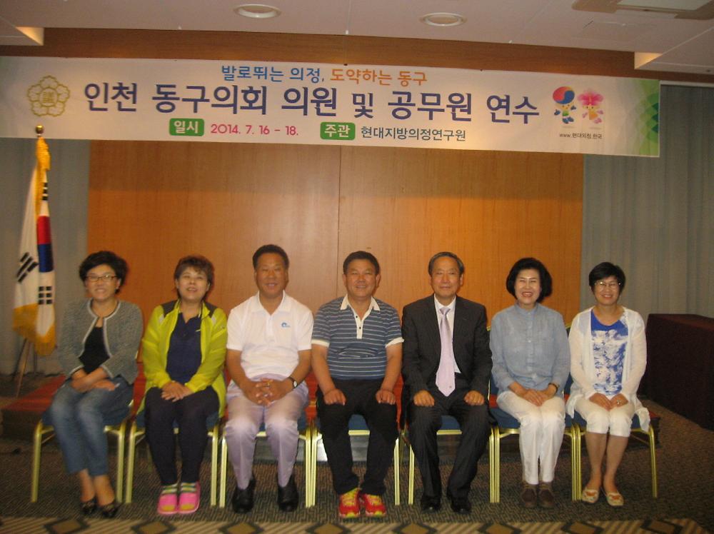 동구의회 『의정세미나』 사진