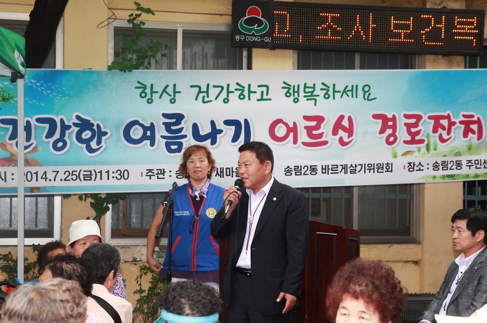 동구의회 『송림2동 건강한 여름나기 경로잔치』 참석 사진