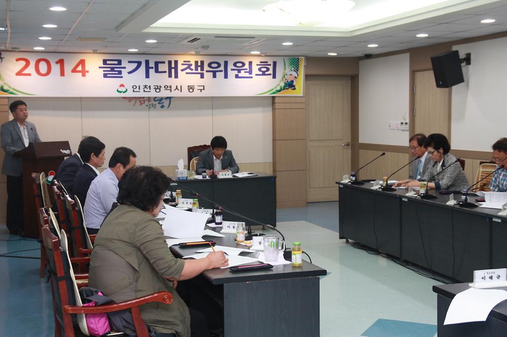 동구의회 『물가대책위원회』 참석 사진