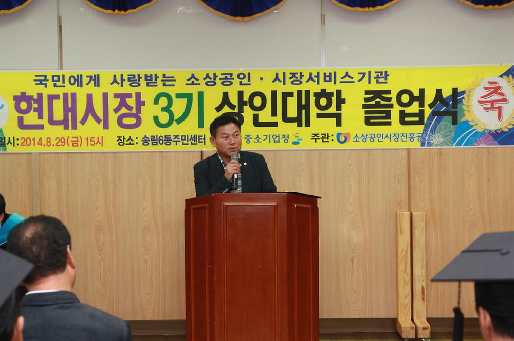 동구의회 『현대시장 3기 상인대학 졸업식』 참석 사진