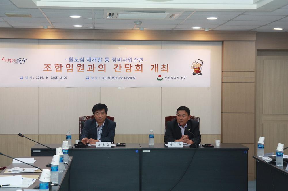 동구의회 『정비사업조합 임원과의 간담회』 참석 사진