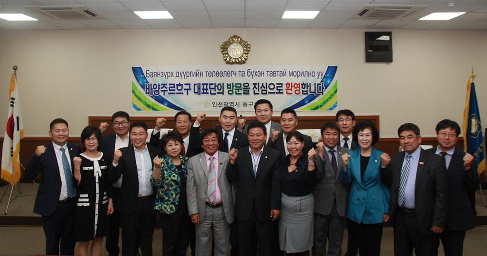 동구의회 『몽골 방문단 접견』 사진