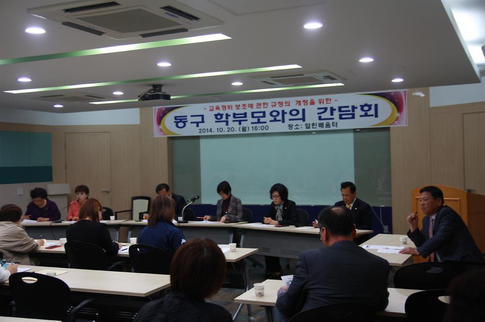 동구의회 『동구 학부모와의 간담회』 개최 사진