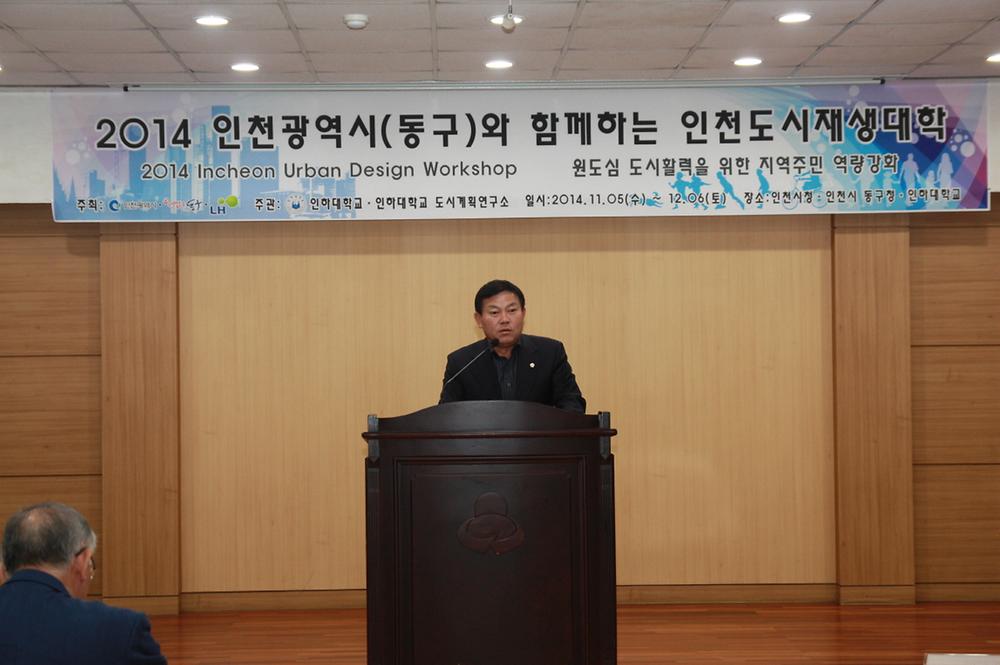 동구의회 『인천도시재생대학 입학식 및 강의 수강』 참석 사진