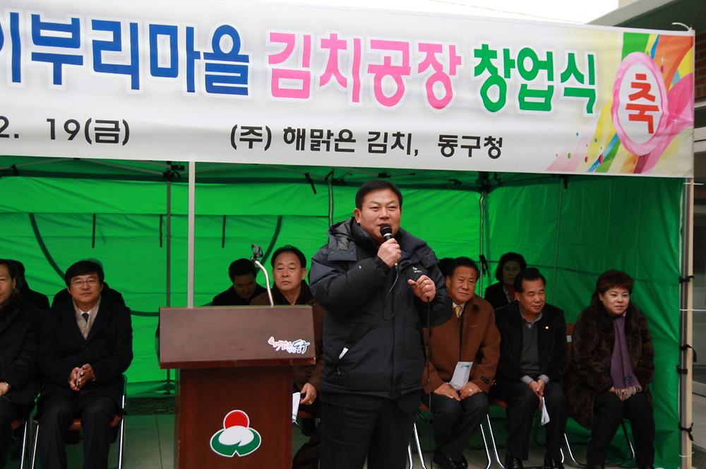 동구의회 『만석동 괭이부리마을 김치공장 창업식』 참석 사진